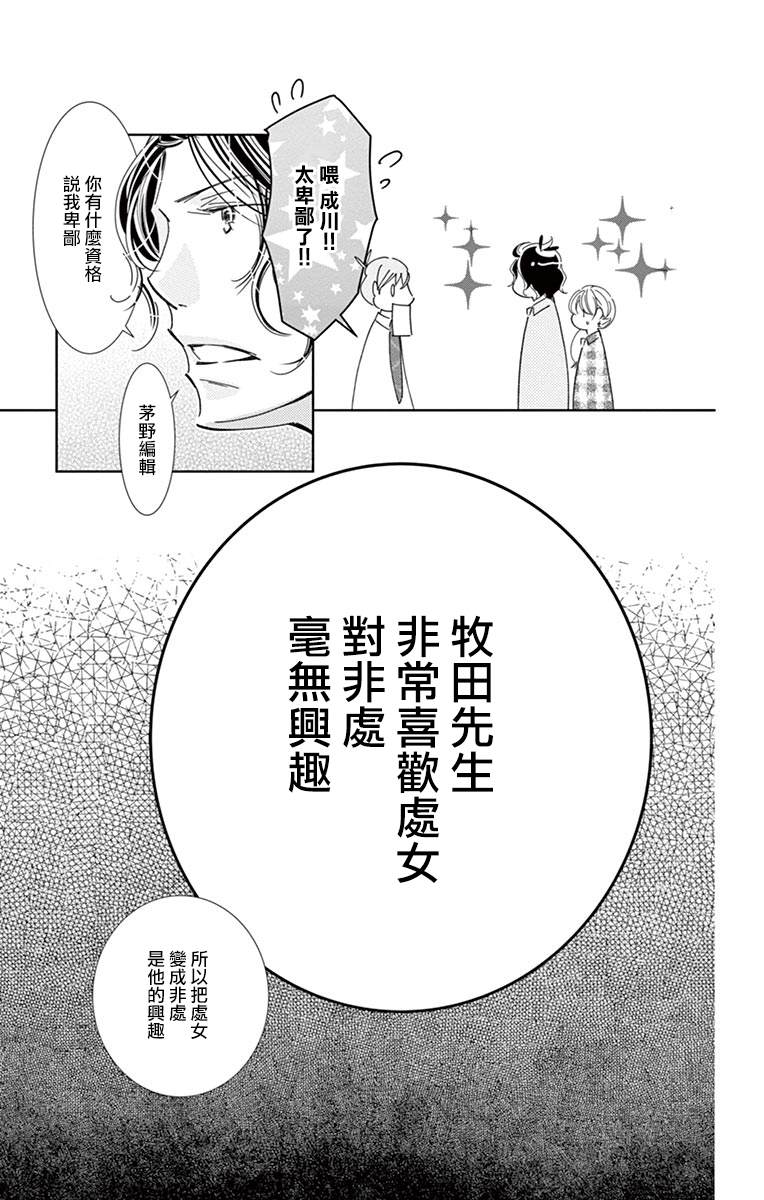 《恋爱与我何干》漫画最新章节第7话免费下拉式在线观看章节第【17】张图片