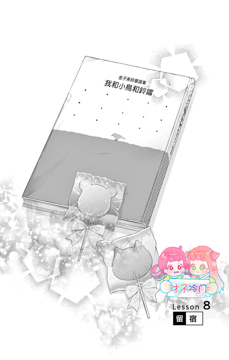 《恋爱与我何干》漫画最新章节第8话免费下拉式在线观看章节第【1】张图片