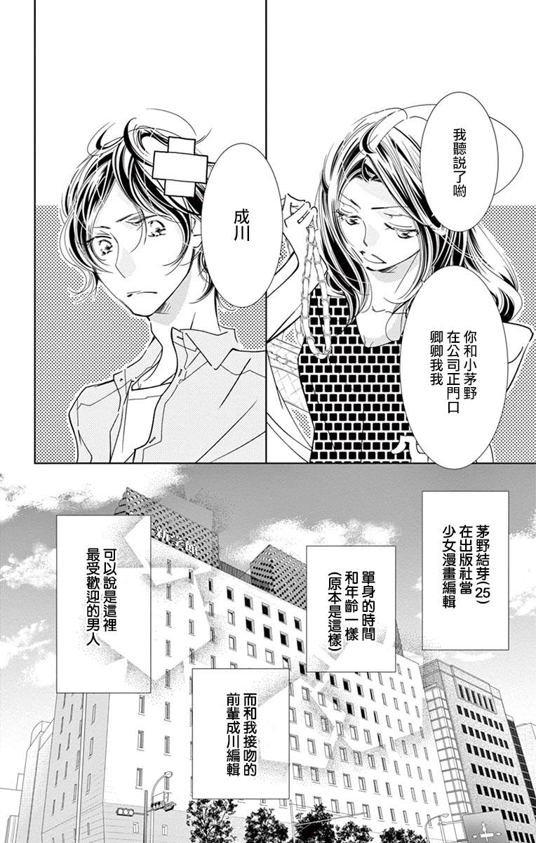 《恋爱与我何干》漫画最新章节第3话免费下拉式在线观看章节第【4】张图片