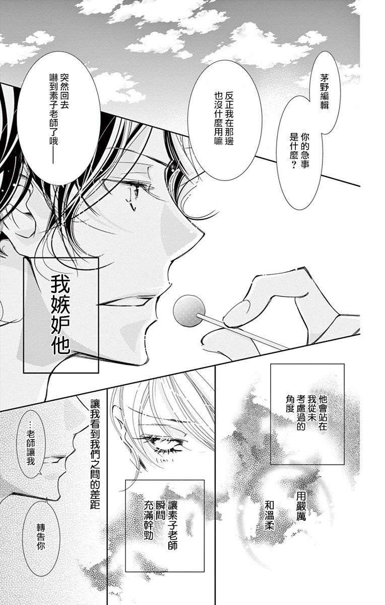 《恋爱与我何干》漫画最新章节第1话免费下拉式在线观看章节第【38】张图片