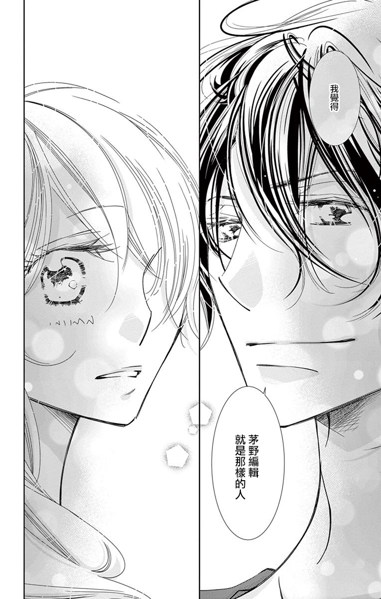 《恋爱与我何干》漫画最新章节第8话免费下拉式在线观看章节第【30】张图片