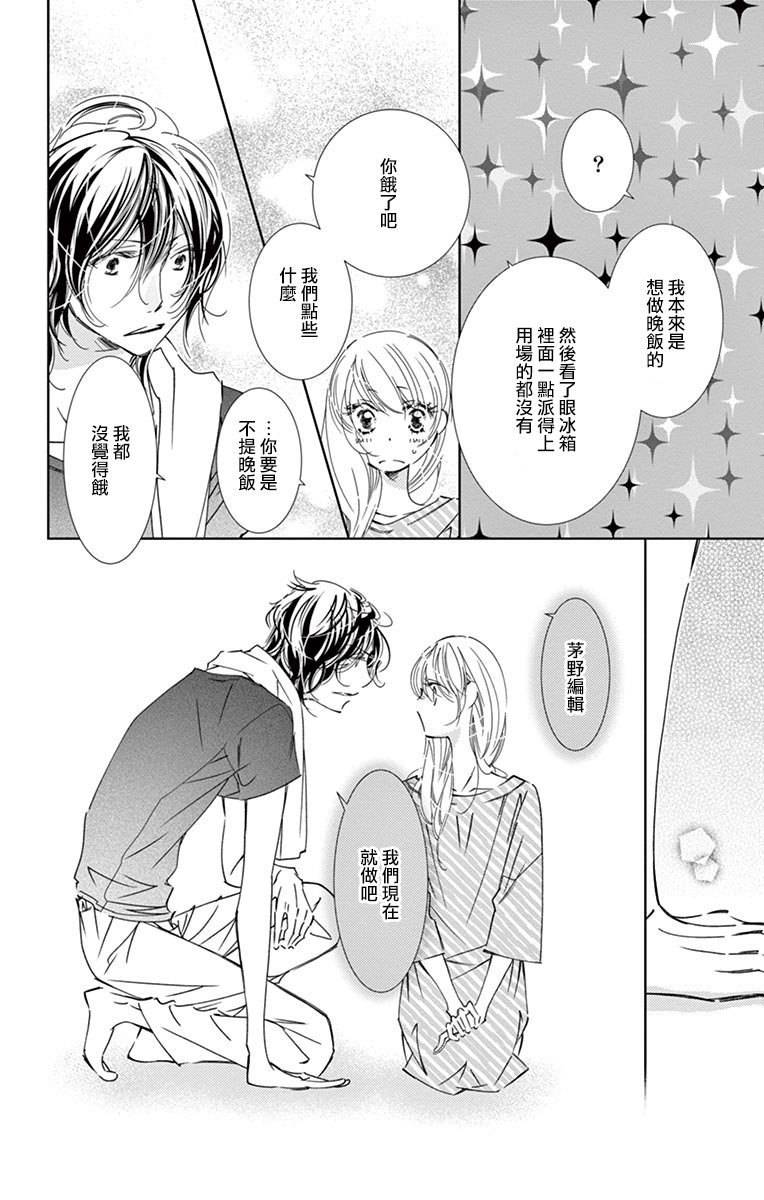 《恋爱与我何干》漫画最新章节第8话免费下拉式在线观看章节第【12】张图片