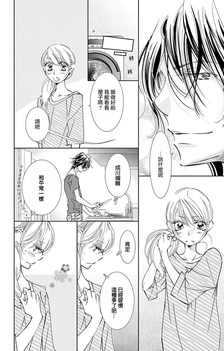《恋爱与我何干》漫画最新章节第8话免费下拉式在线观看章节第【24】张图片