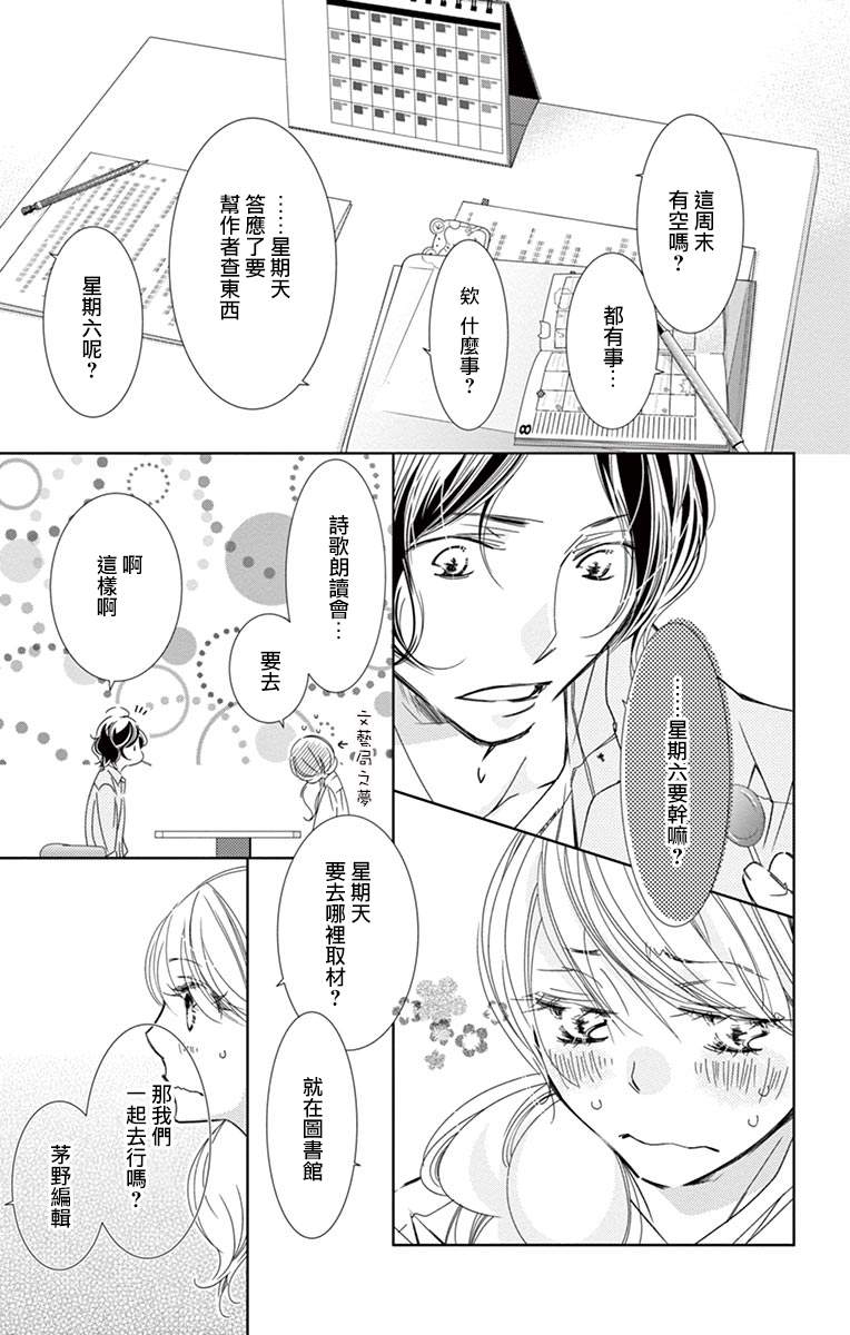 《恋爱与我何干》漫画最新章节第4话免费下拉式在线观看章节第【3】张图片