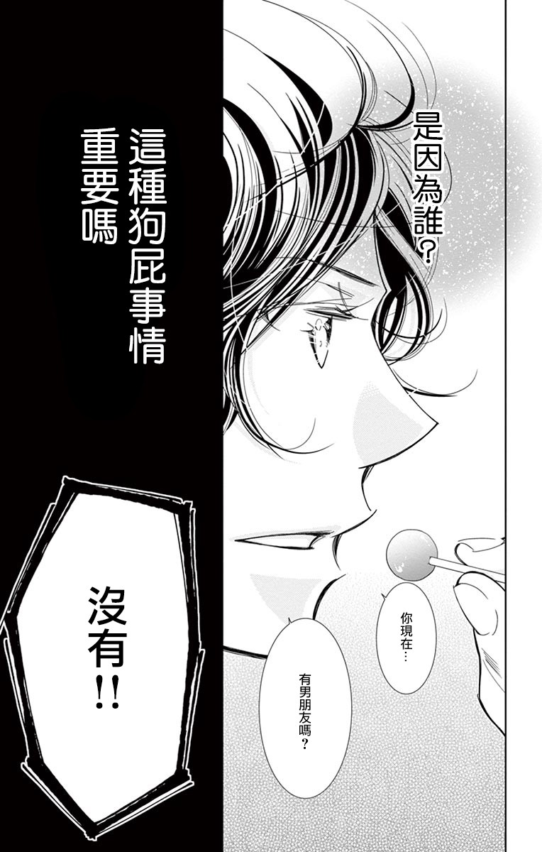 《恋爱与我何干》漫画最新章节第1话免费下拉式在线观看章节第【40】张图片