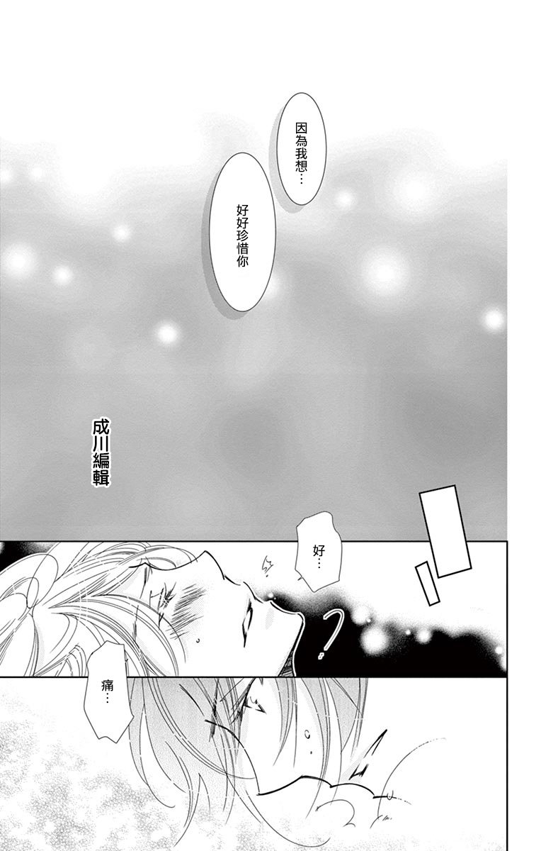 《恋爱与我何干》漫画最新章节第8话免费下拉式在线观看章节第【17】张图片