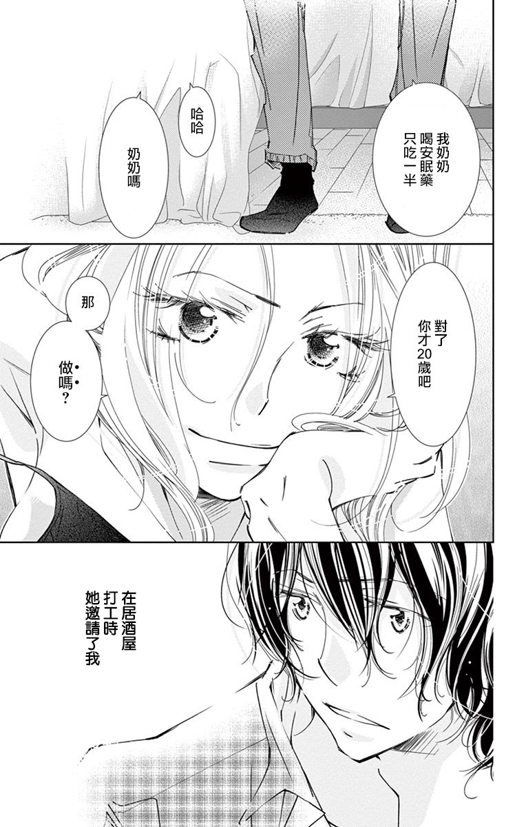 《恋爱与我何干》漫画最新章节第8话免费下拉式在线观看章节第【37】张图片