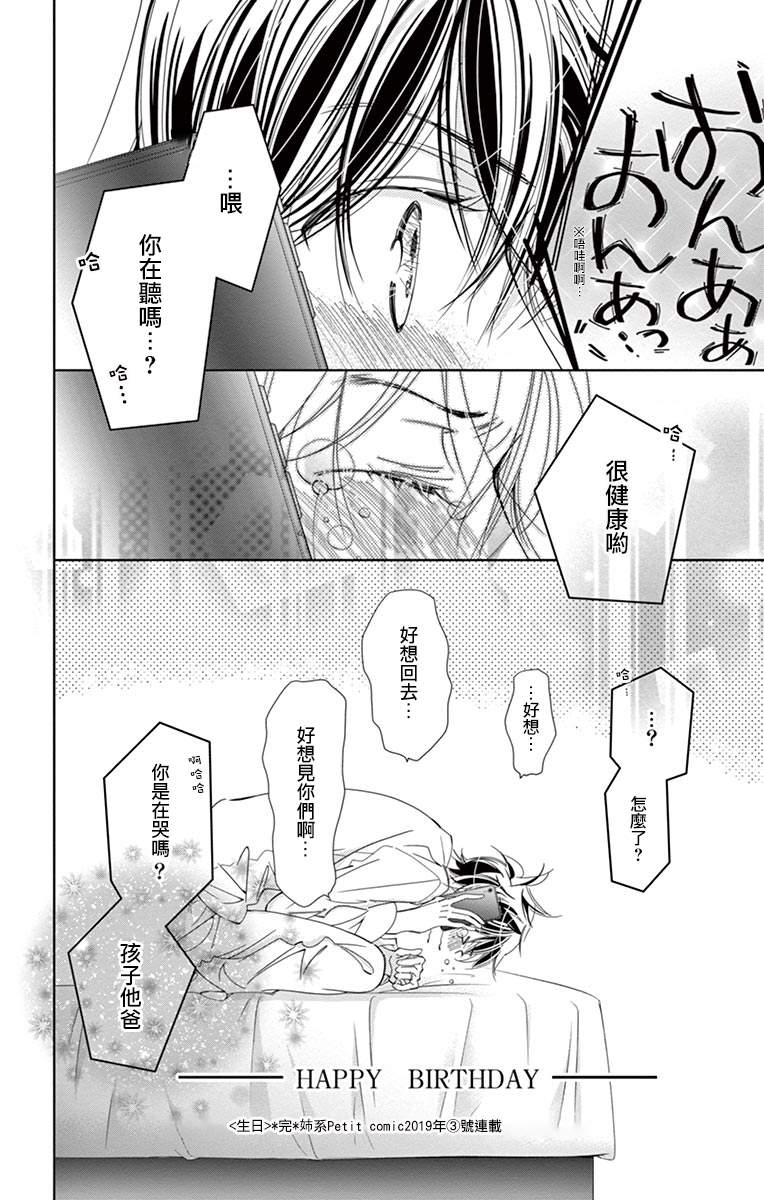 《恋爱与我何干》漫画最新章节第4话免费下拉式在线观看章节第【44】张图片