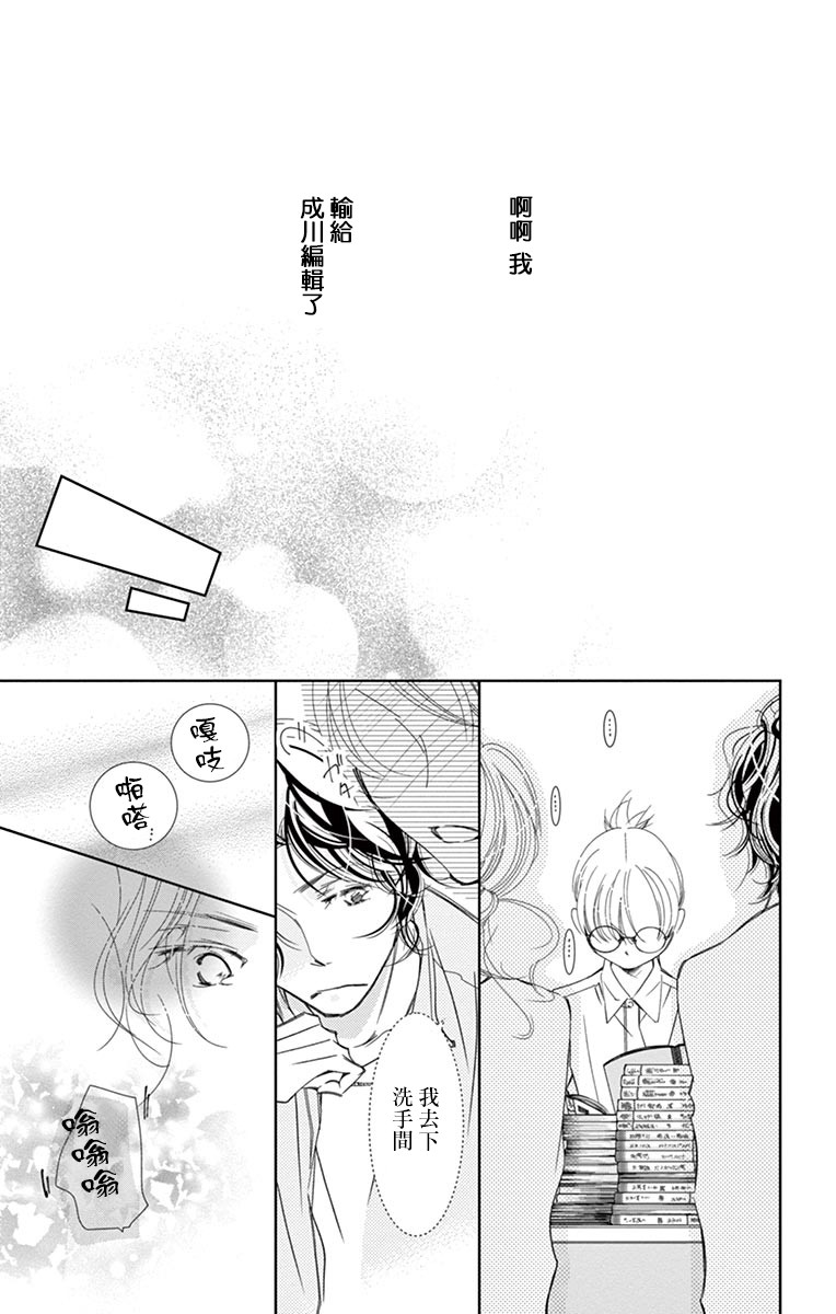 《恋爱与我何干》漫画最新章节第1话免费下拉式在线观看章节第【32】张图片