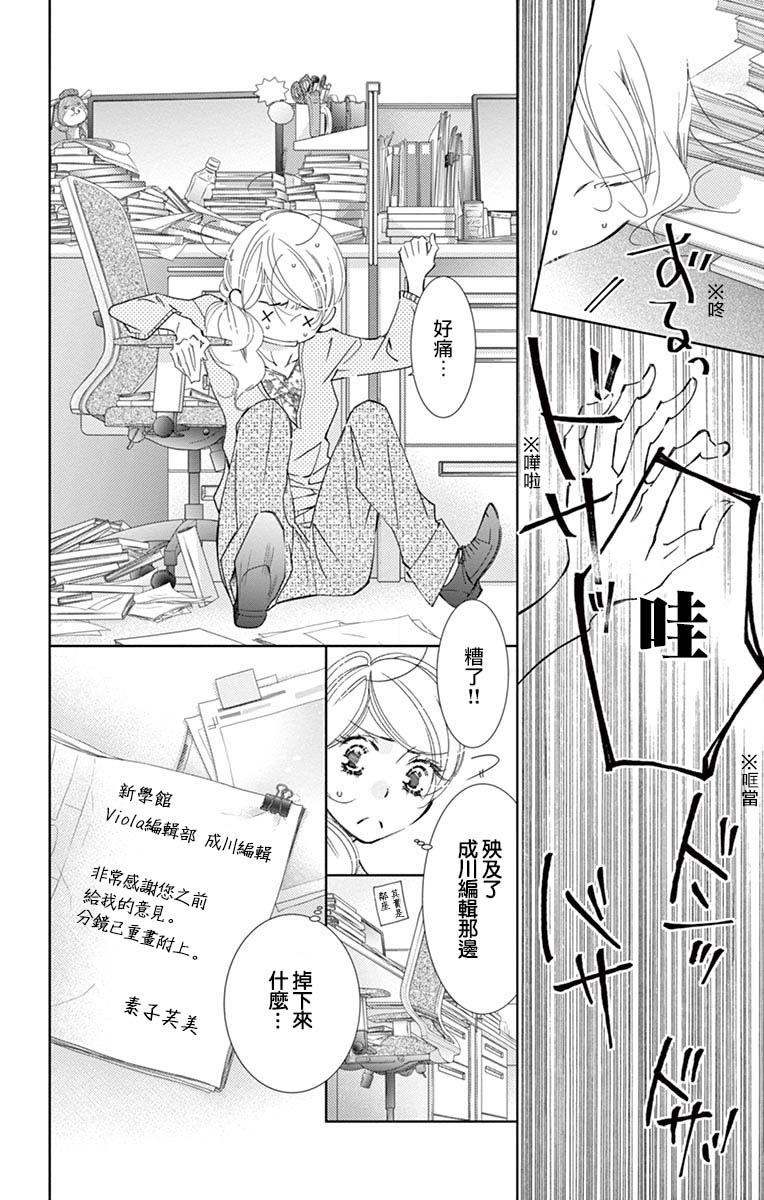 《恋爱与我何干》漫画最新章节第2话免费下拉式在线观看章节第【19】张图片