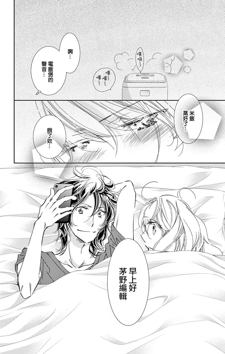 《恋爱与我何干》漫画最新章节第8话免费下拉式在线观看章节第【22】张图片