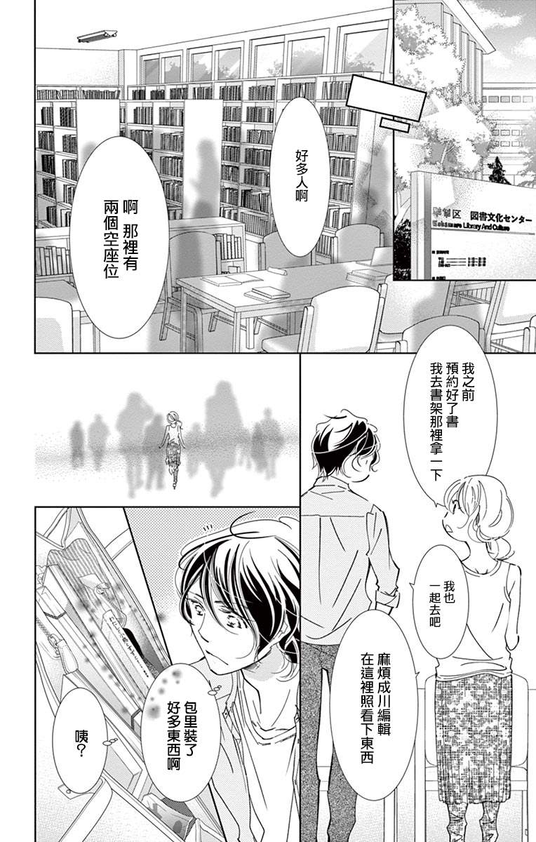 《恋爱与我何干》漫画最新章节第4话免费下拉式在线观看章节第【6】张图片