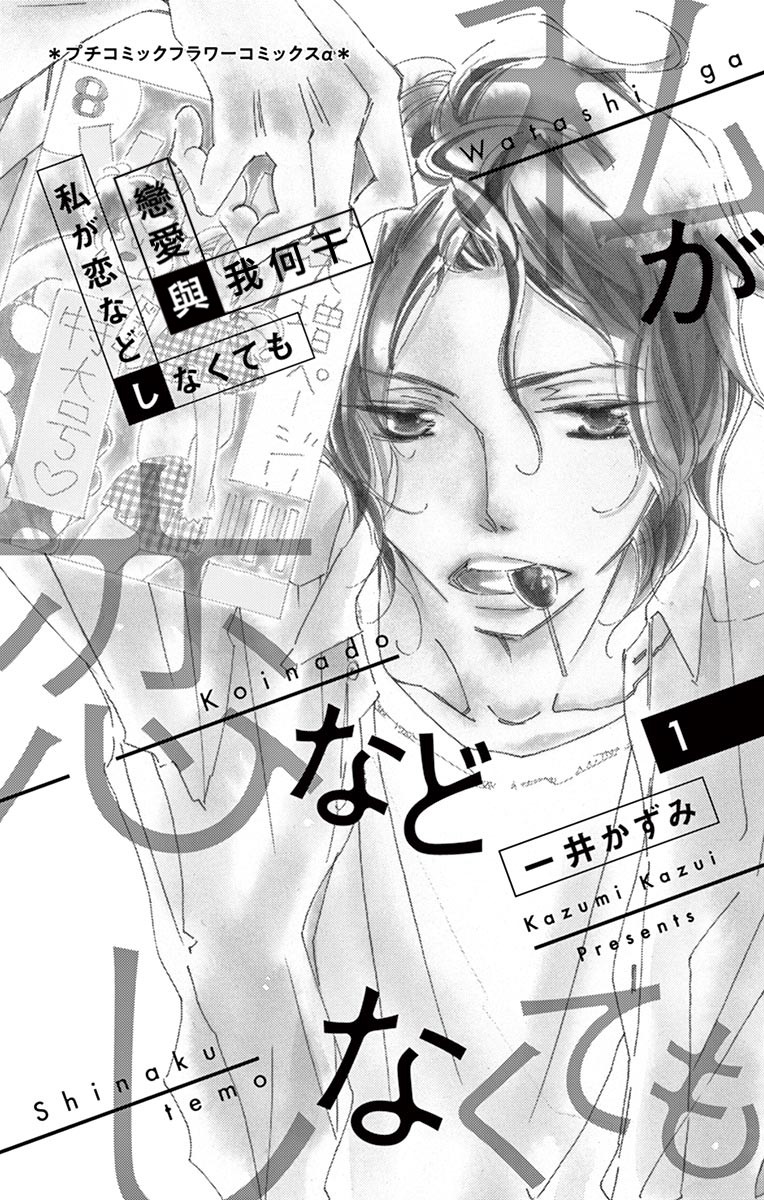 《恋爱与我何干》漫画最新章节第1话免费下拉式在线观看章节第【3】张图片