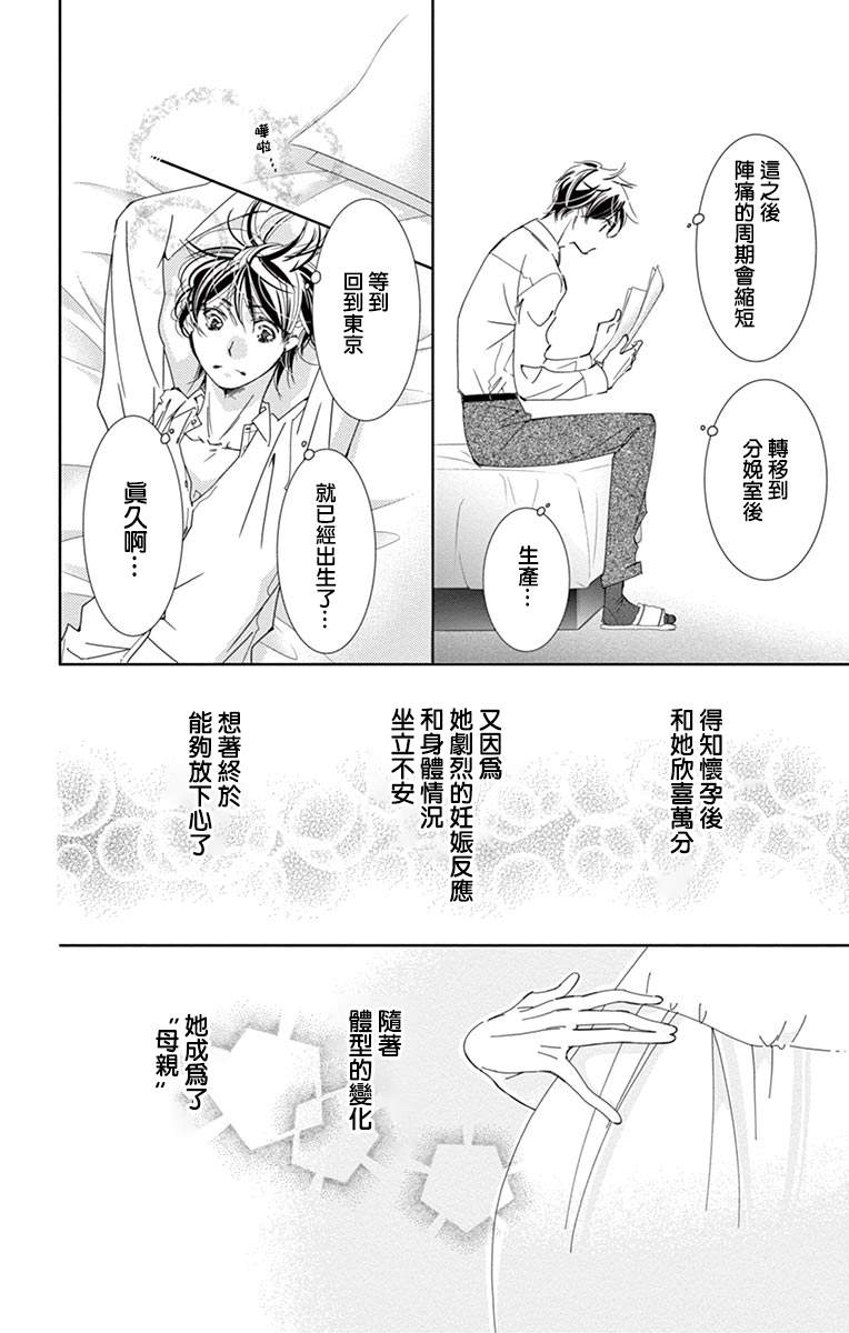 《恋爱与我何干》漫画最新章节第4话免费下拉式在线观看章节第【40】张图片