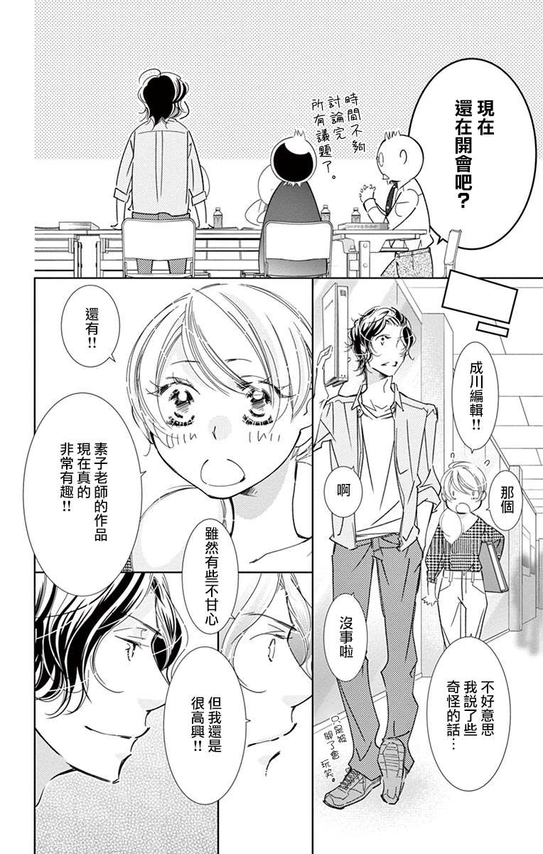 《恋爱与我何干》漫画最新章节第5话免费下拉式在线观看章节第【12】张图片