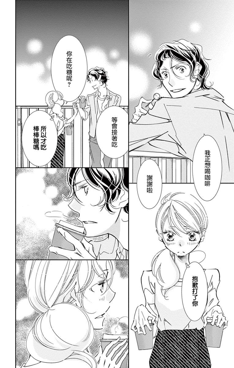 《恋爱与我何干》漫画最新章节第3话免费下拉式在线观看章节第【26】张图片