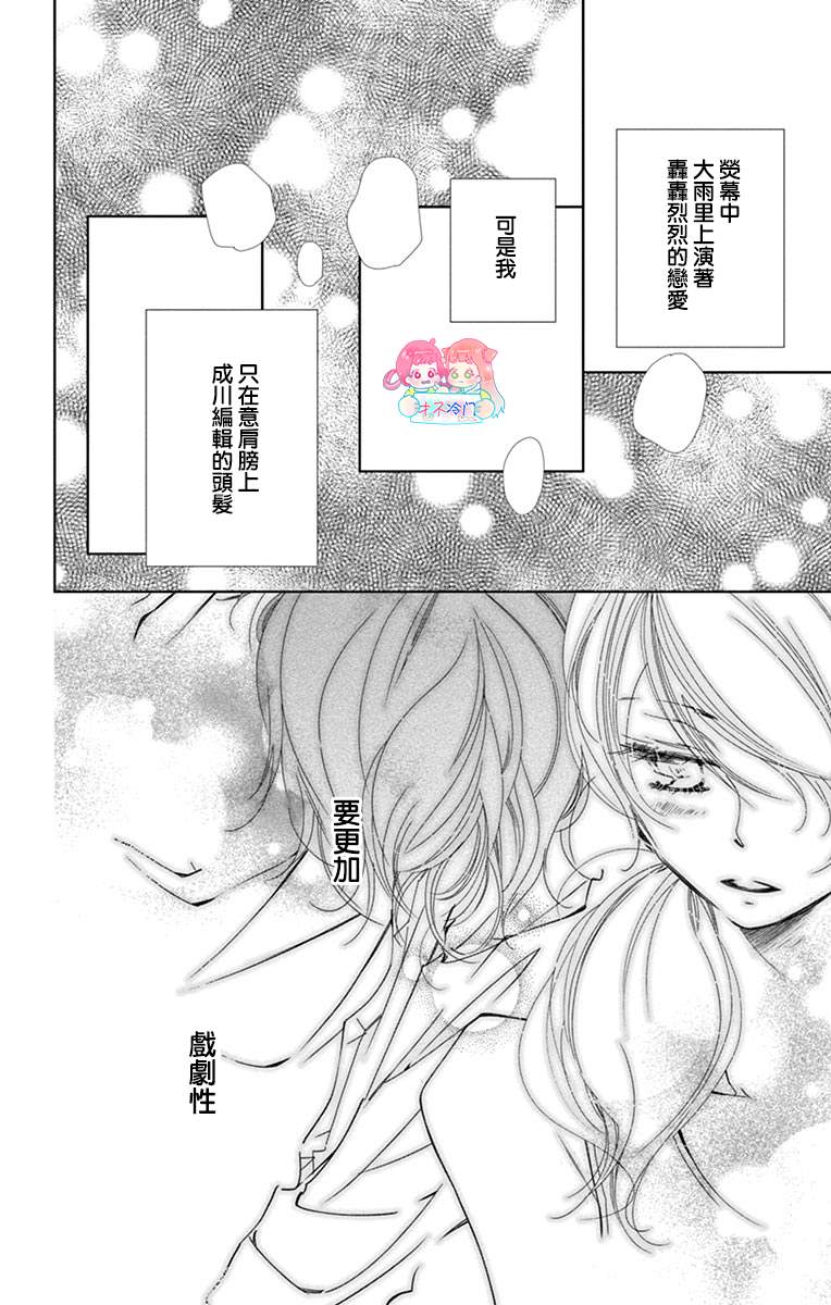 《恋爱与我何干》漫画最新章节第4话免费下拉式在线观看章节第【16】张图片