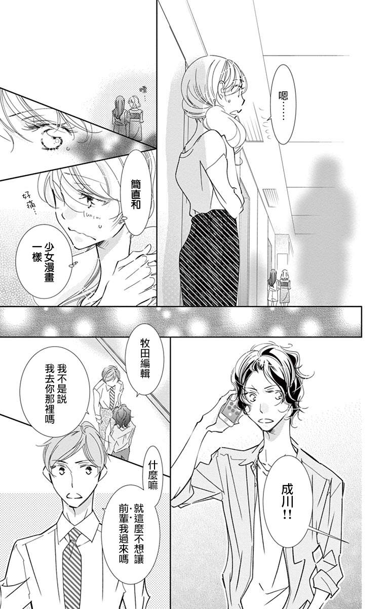 《恋爱与我何干》漫画最新章节第3话免费下拉式在线观看章节第【15】张图片