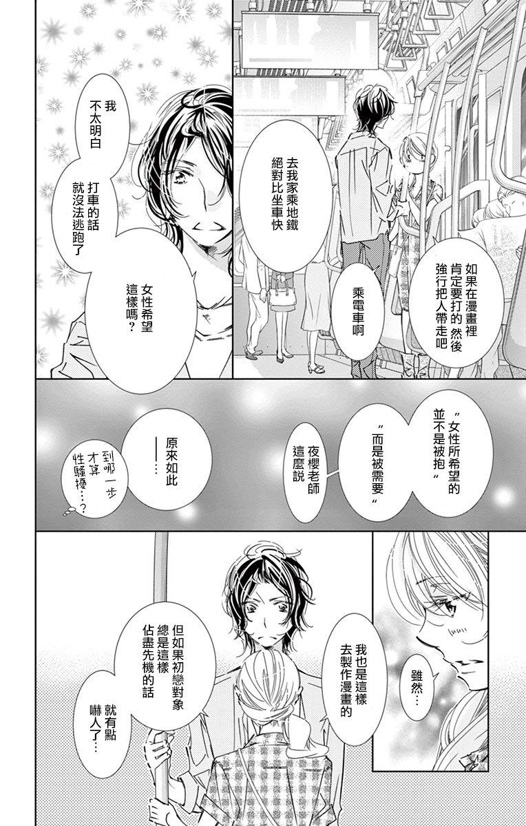 《恋爱与我何干》漫画最新章节第8话免费下拉式在线观看章节第【6】张图片