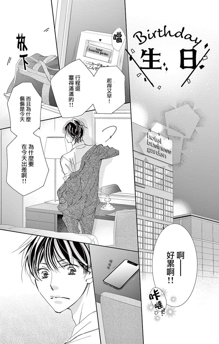 《恋爱与我何干》漫画最新章节第4话免费下拉式在线观看章节第【37】张图片