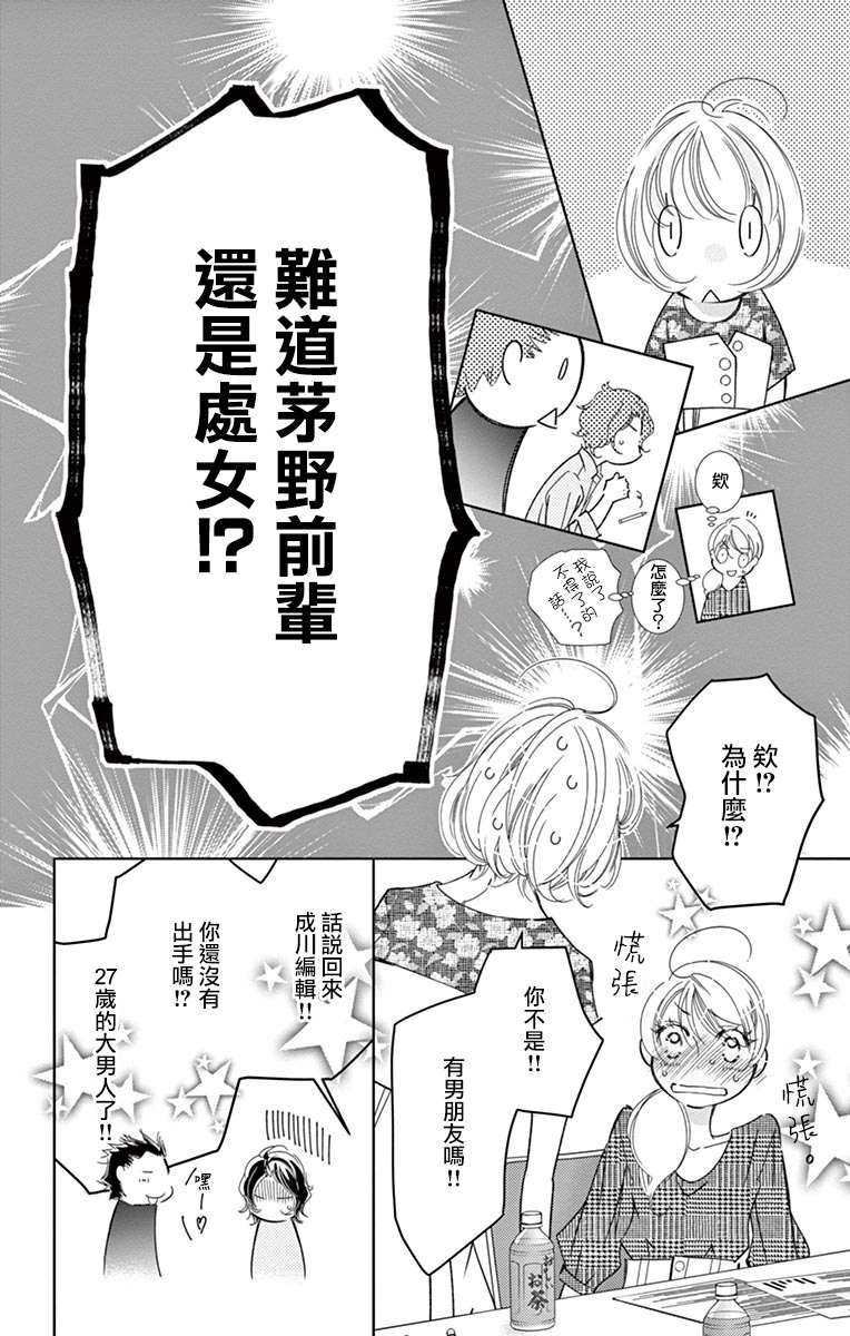 《恋爱与我何干》漫画最新章节第5话免费下拉式在线观看章节第【10】张图片