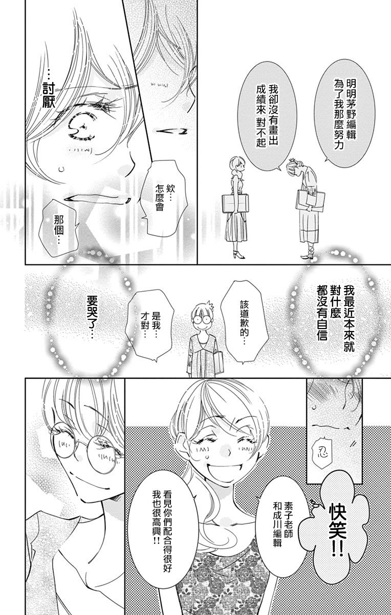 《恋爱与我何干》漫画最新章节第6话免费下拉式在线观看章节第【21】张图片