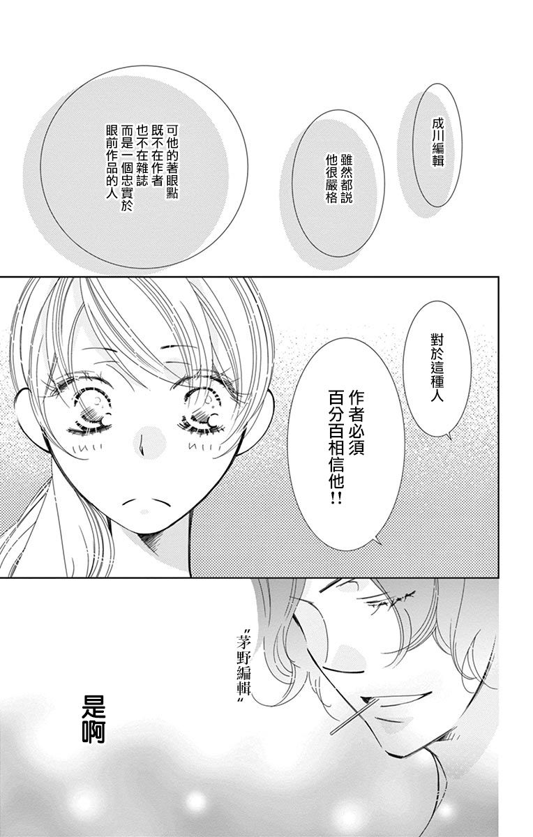 《恋爱与我何干》漫画最新章节第6话免费下拉式在线观看章节第【22】张图片