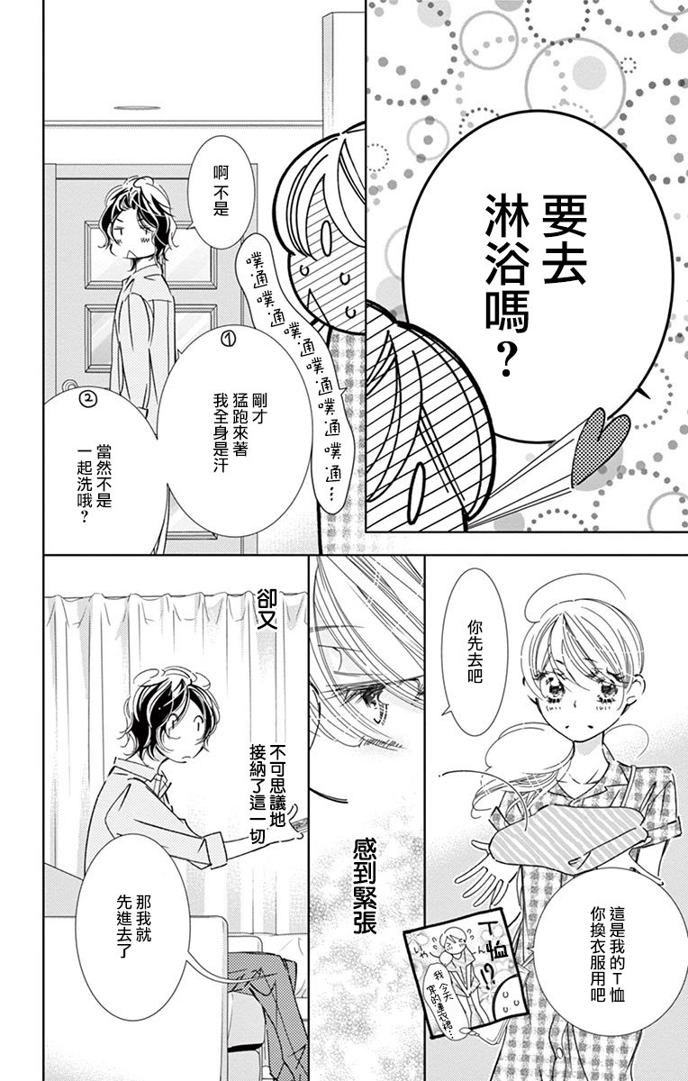 《恋爱与我何干》漫画最新章节第8话免费下拉式在线观看章节第【8】张图片