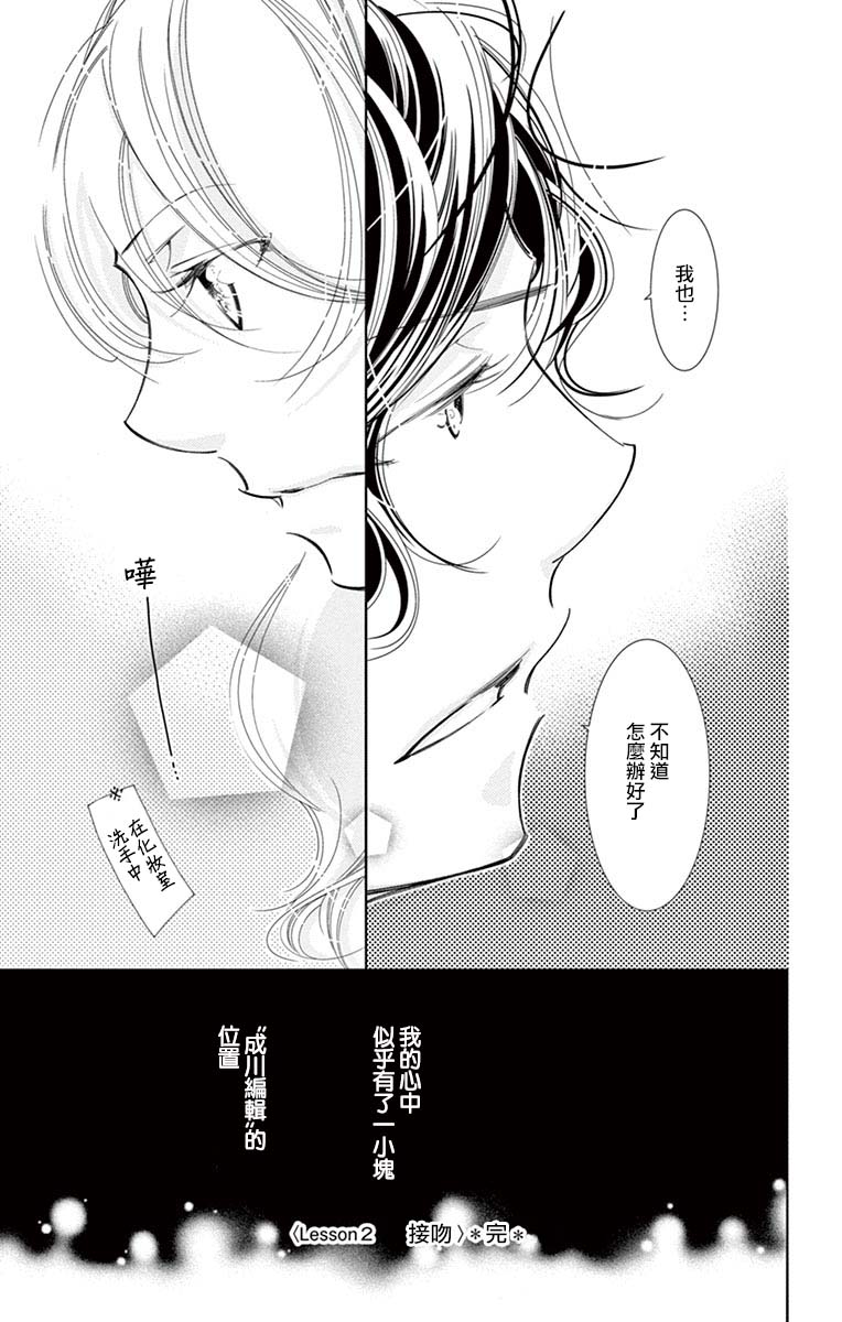 《恋爱与我何干》漫画最新章节第2话免费下拉式在线观看章节第【36】张图片