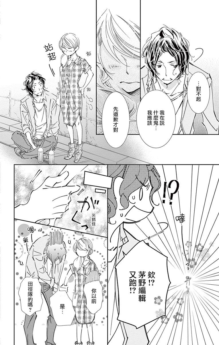 《恋爱与我何干》漫画最新章节第7话免费下拉式在线观看章节第【27】张图片