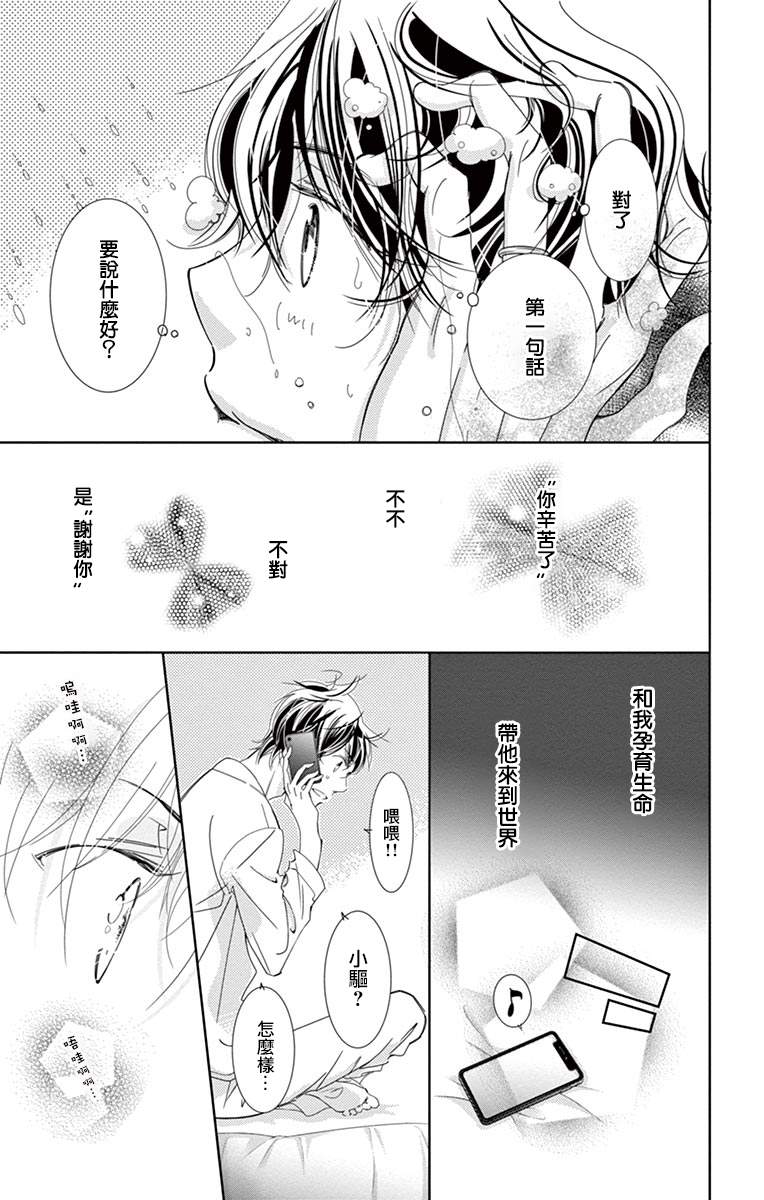 《恋爱与我何干》漫画最新章节第4话免费下拉式在线观看章节第【43】张图片