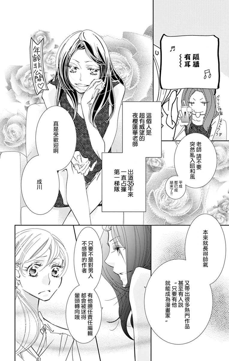 《恋爱与我何干》漫画最新章节第1话免费下拉式在线观看章节第【15】张图片