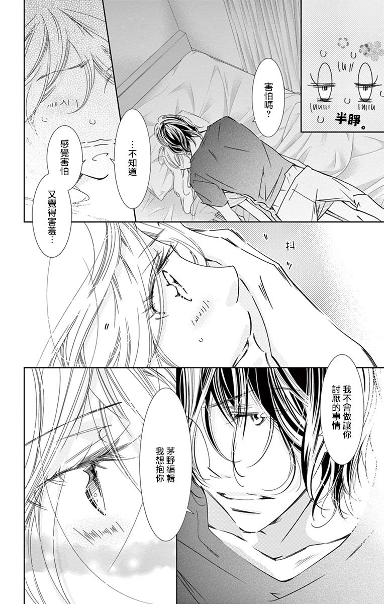 《恋爱与我何干》漫画最新章节第8话免费下拉式在线观看章节第【16】张图片