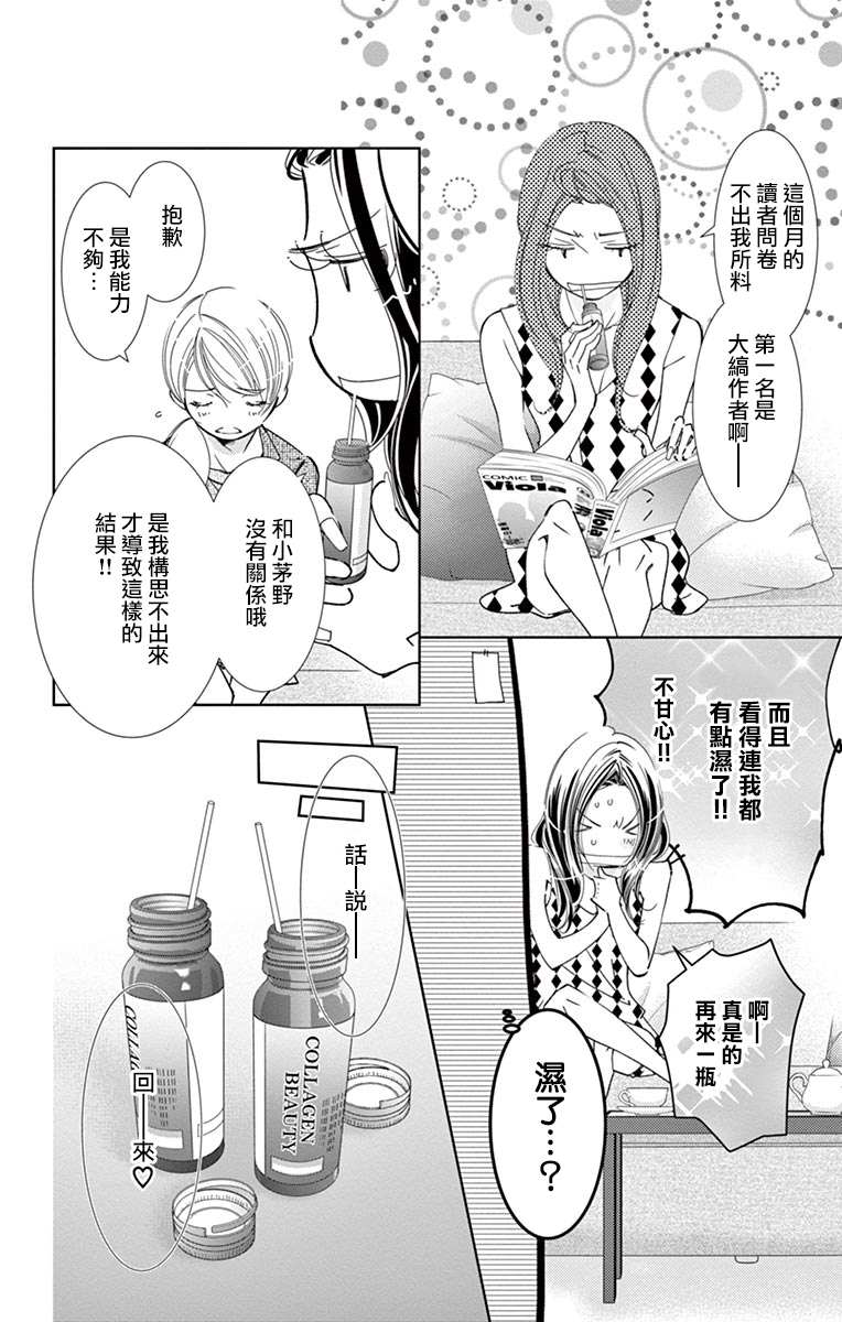 《恋爱与我何干》漫画最新章节第5话免费下拉式在线观看章节第【30】张图片