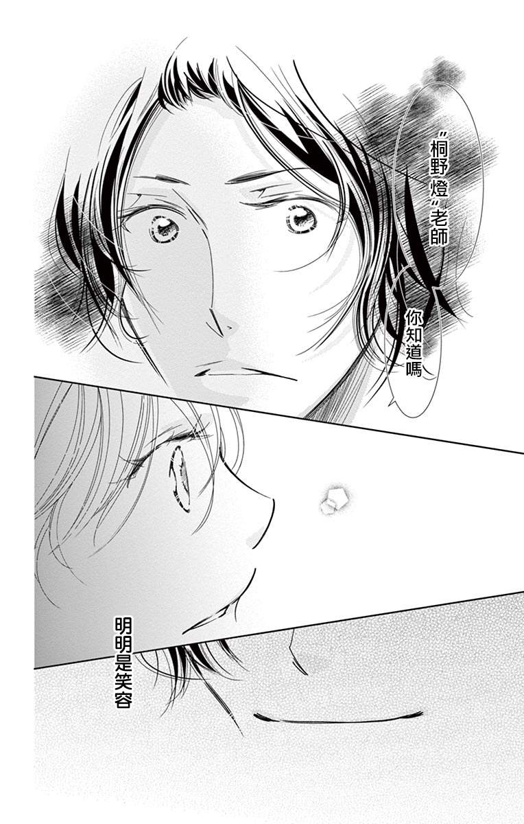 《恋爱与我何干》漫画最新章节第4话免费下拉式在线观看章节第【34】张图片