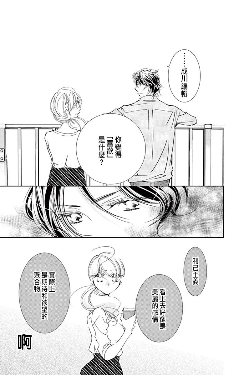 《恋爱与我何干》漫画最新章节第3话免费下拉式在线观看章节第【29】张图片