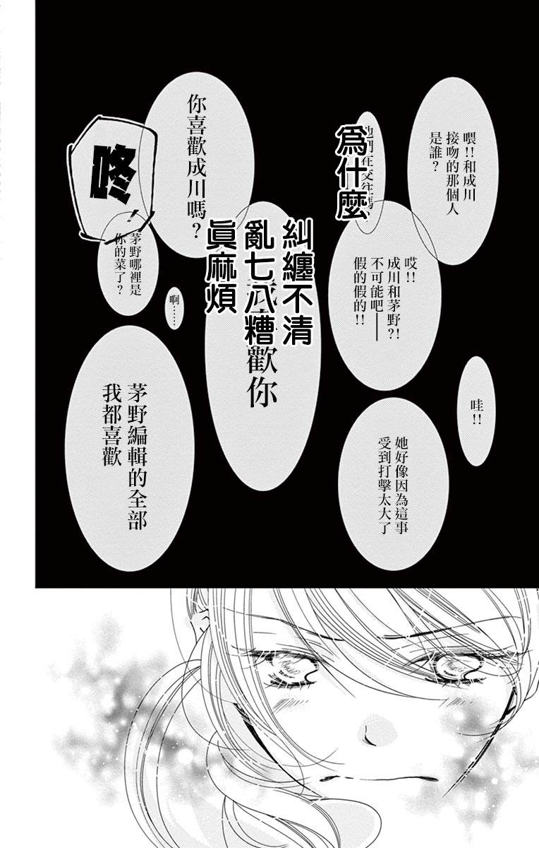 《恋爱与我何干》漫画最新章节第3话免费下拉式在线观看章节第【18】张图片