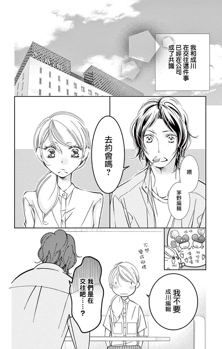 《恋爱与我何干》漫画最新章节第4话免费下拉式在线观看章节第【2】张图片