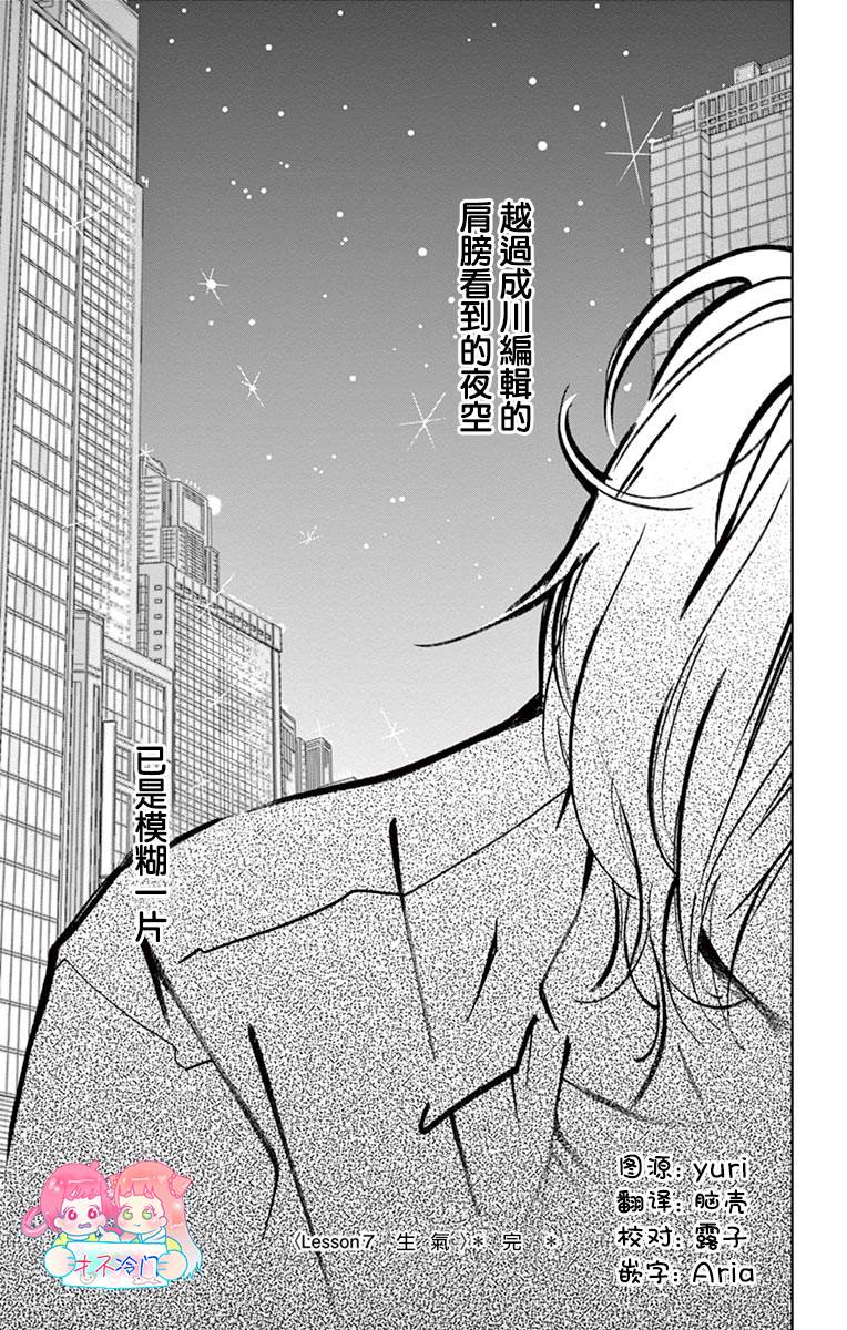 《恋爱与我何干》漫画最新章节第7话免费下拉式在线观看章节第【34】张图片