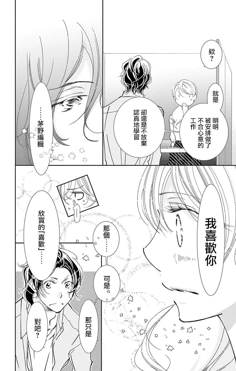 《恋爱与我何干》漫画最新章节第3话免费下拉式在线观看章节第【12】张图片