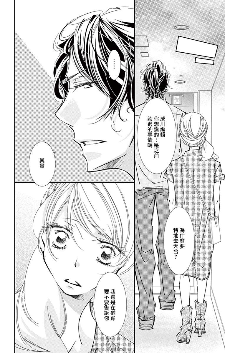 《恋爱与我何干》漫画最新章节第7话免费下拉式在线观看章节第【14】张图片