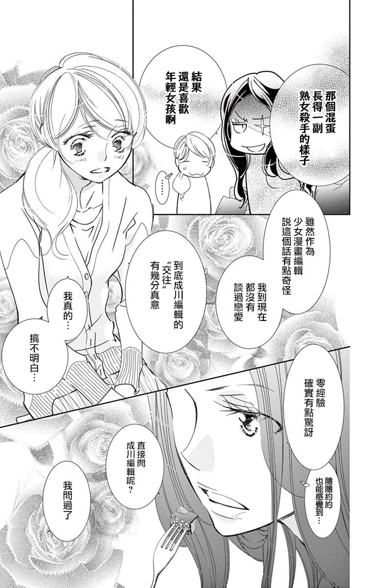 《恋爱与我何干》漫画最新章节第2话免费下拉式在线观看章节第【12】张图片