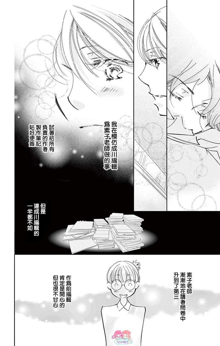 《恋爱与我何干》漫画最新章节第4话免费下拉式在线观看章节第【8】张图片