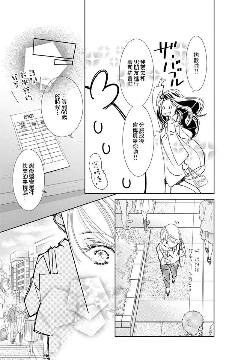 《恋爱与我何干》漫画最新章节第1话免费下拉式在线观看章节第【20】张图片