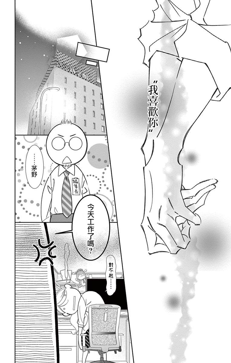 《恋爱与我何干》漫画最新章节第3话免费下拉式在线观看章节第【24】张图片