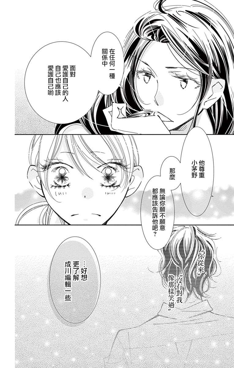 《恋爱与我何干》漫画最新章节第5话免费下拉式在线观看章节第【32】张图片