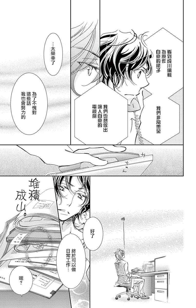 《恋爱与我何干》漫画最新章节第7话免费下拉式在线观看章节第【11】张图片