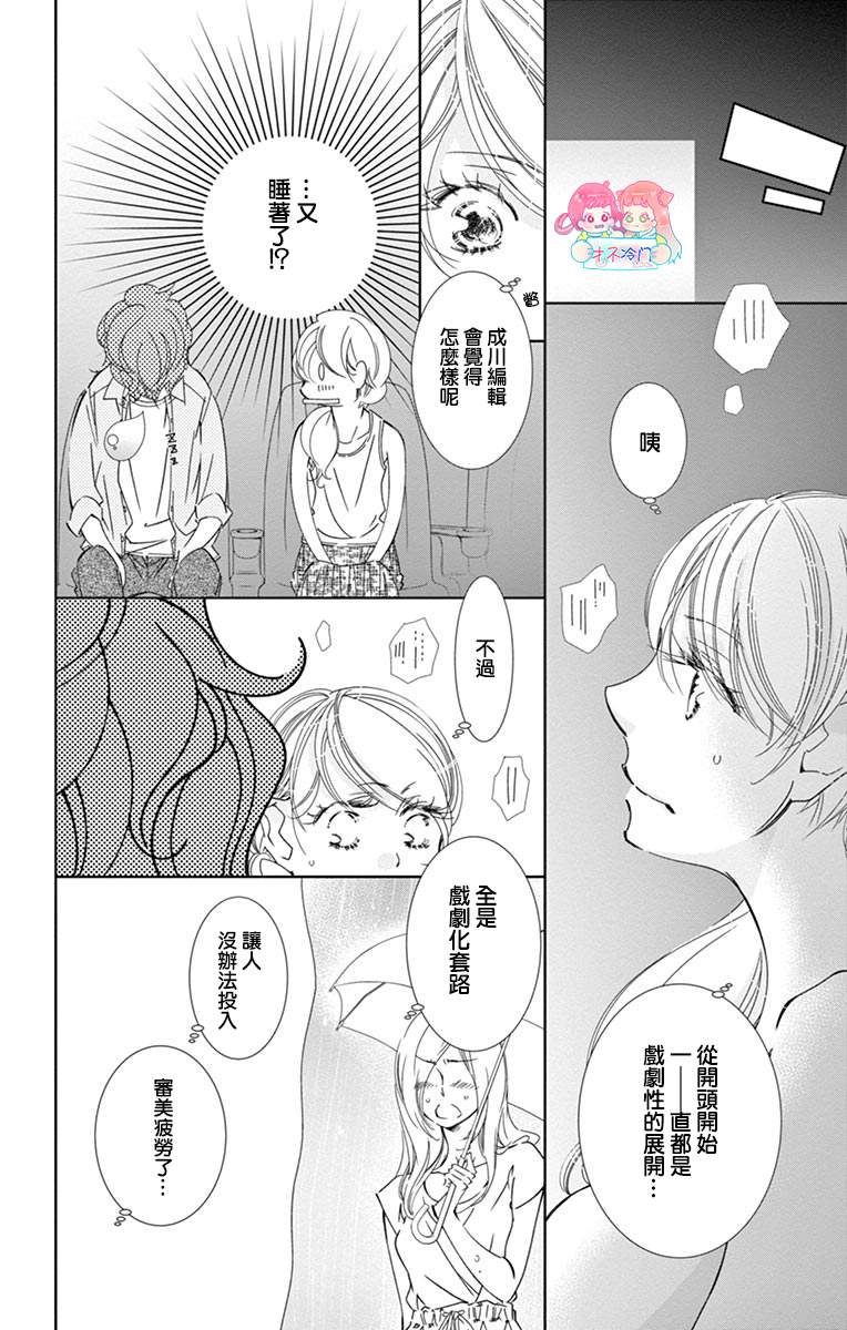 《恋爱与我何干》漫画最新章节第4话免费下拉式在线观看章节第【14】张图片