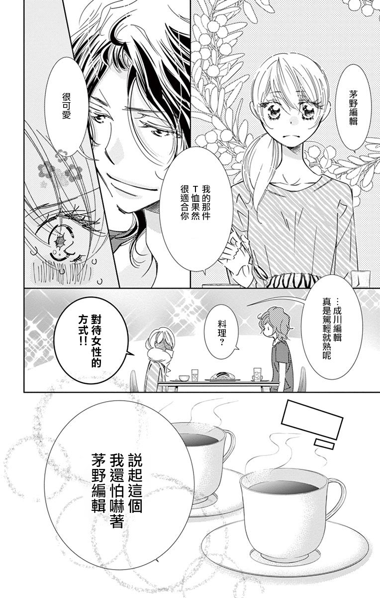《恋爱与我何干》漫画最新章节第8话免费下拉式在线观看章节第【26】张图片