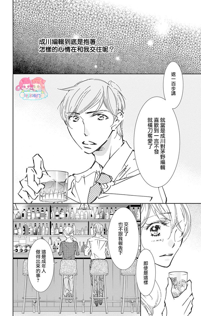 《恋爱与我何干》漫画最新章节第6话免费下拉式在线观看章节第【9】张图片